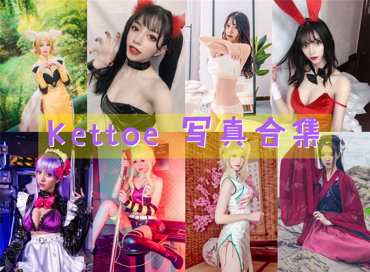 Kettoe 作品合集[21套][持续更新]-雪舞轻盈